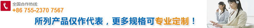 所列產(chǎn)品僅作代表，更多規(guī)格可專業(yè)定制！